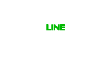 LINEの友だち追加はこちら