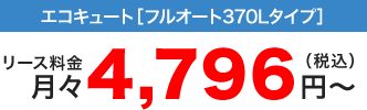 エコキュート