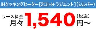 IHクッキングヒーター