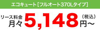エコキュート