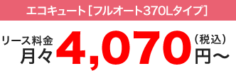 エコキュート