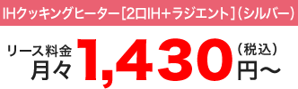 IHクッキングヒーター