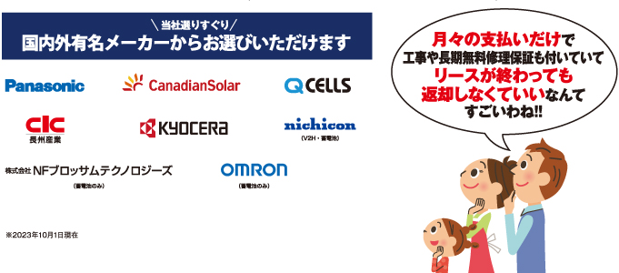 国内外有名メーカーからお選びいただけます