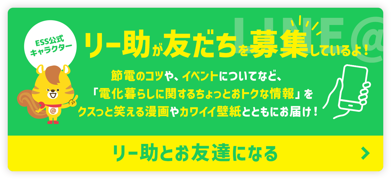 リー助が友だちを募集しているよ！リー助とお友達になる