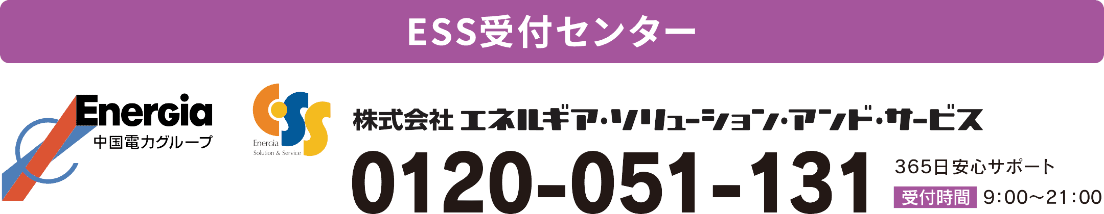 ホットライン 0120-051-131