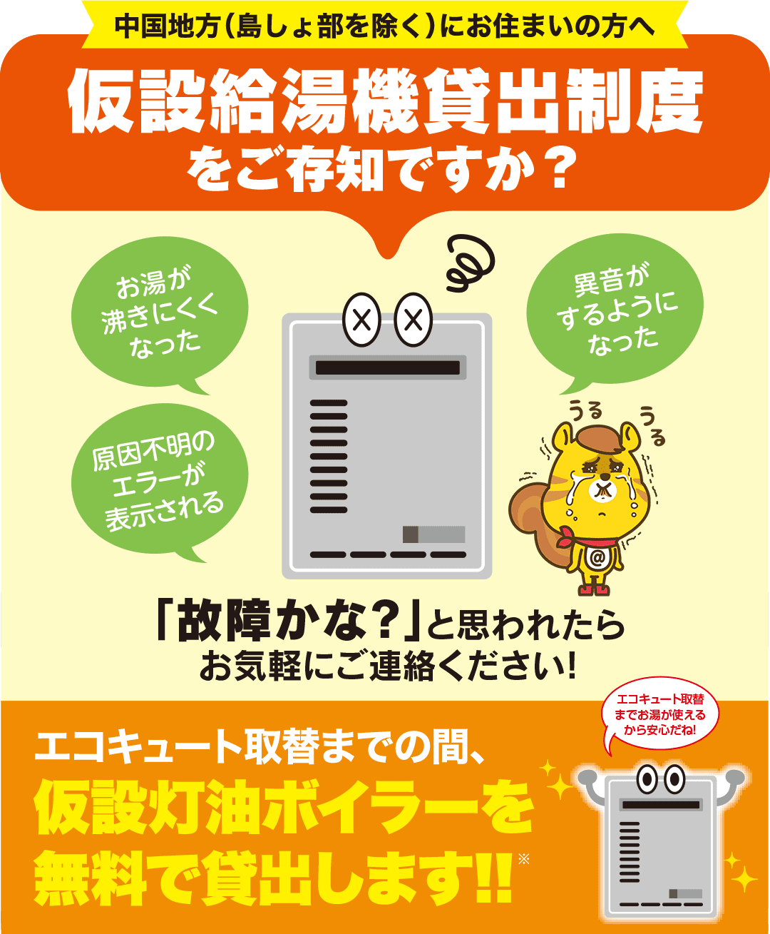 仮設灯油ボイラー貸出制度をご存知ですか？
