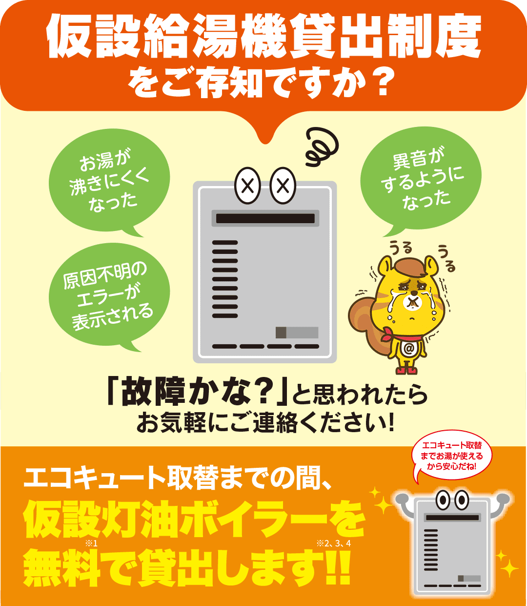 仮設灯油ボイラー貸出制度をご存知ですか？