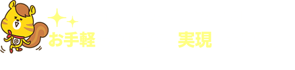 「あっと！電化パック」でお手軽に電化住宅を実現しませんか？