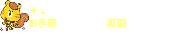 こんなメリット豊富な電化をお得に実現しませんか？