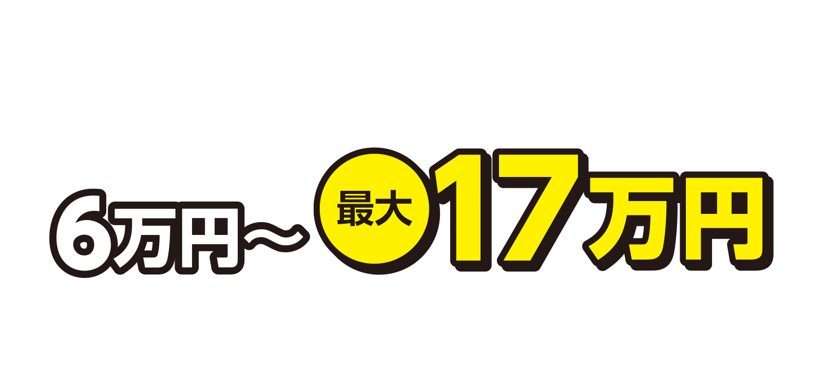 対象エコキュート導入で国の補助金1台あたり6万円〜最大17万円が受けられます。※2024年11月29日以降に工事に着手したものが対象となります。