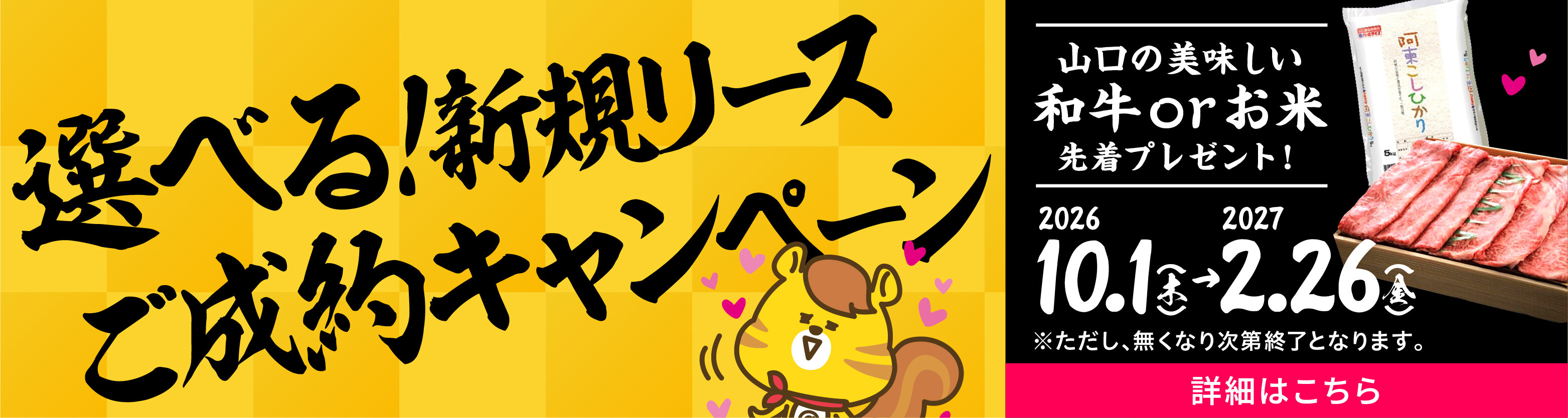 新規リースご成約キャンペーン